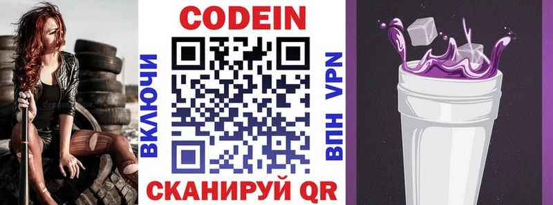 мега ссылка  Спасск-Рязанский  Codein напиток Lean (лин) 